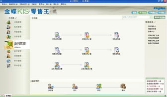 株洲服裝批發(fā)銷售財務管理軟件 株洲金蝶零售王