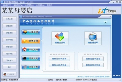 零天母嬰店管理系統